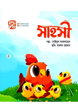 সাহসী image