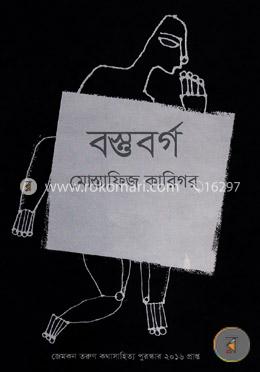 বস্তুবর্গ
