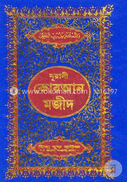 ছহীহ্ নূরানী কোরআন মজীদ (এ-১৭ নং অফসেট) image