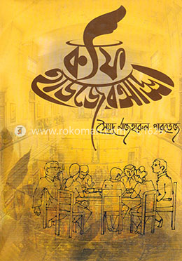 কফি হাউজের আড্ডা image