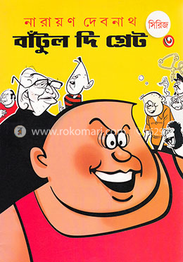বাঁটুল দি গ্রেট - ৩ image