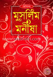 ছোটদের মুসলিম মনীষা image
