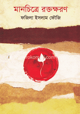 মানচিত্রে রক্তক্ষরণ image