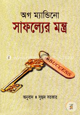 সাফল্যের মন্ত্র image
