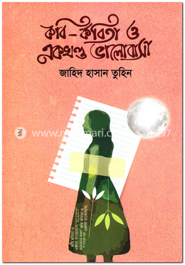 কবি-কবিতা ও একখণ্ড ভালোবাসা image