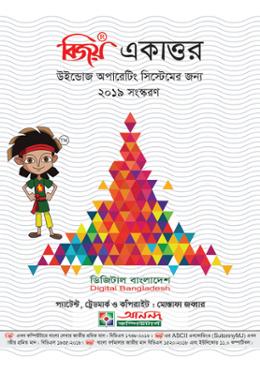 Bijoy Ekattor (Windows) image