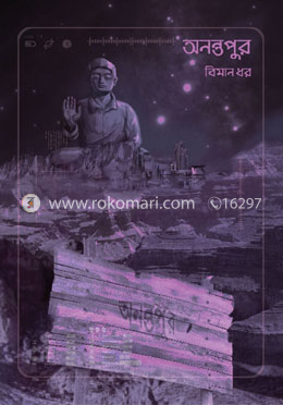 অনন্তপুর