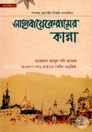 সাহাবায়েকেরামের কান্না image