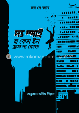 দ্য স্পাই হু কেইম ইন ফ্রম দ্য কোল্ড