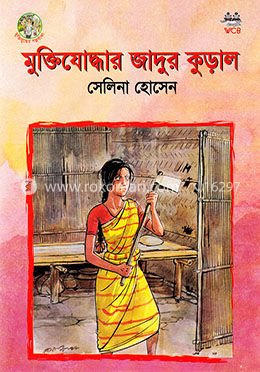 মুক্তিযোদ্ধার জাদুর কুড়াল image