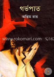 গর্ভপাত image