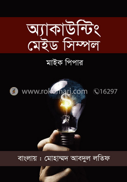 একাউন্টিং মেইড সিম্পল image