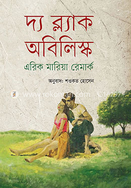 দ্য ব্ল্যাক অবিলিস্ক image