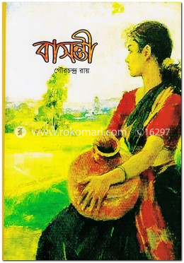 বাসন্তী