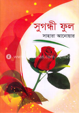 সুগন্ধী ফুল image