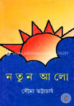নতুন আলো