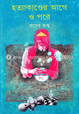 হত্যাকান্ডের আগে ও পরে image