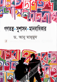 গণতন্ত্র সুশাসন মানবাধিকার