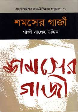শমসের গাজী image