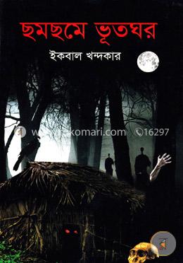 ছমছমে ভূতঘর image