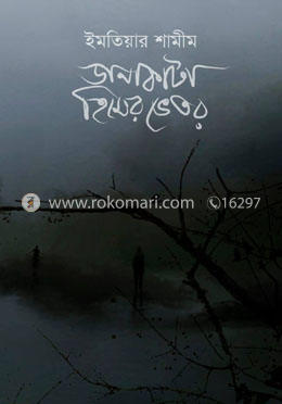 ডানাকাটা হিমের ভেতর image