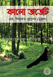 কালো জর্জেট image