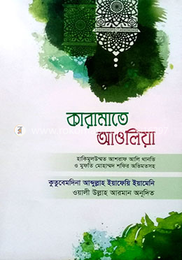 কারামাতে আওলিয়া