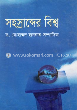 সহস্রাব্দের বিশ্ব
