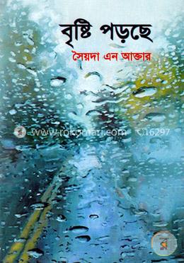 বৃষ্টি পড়ছে