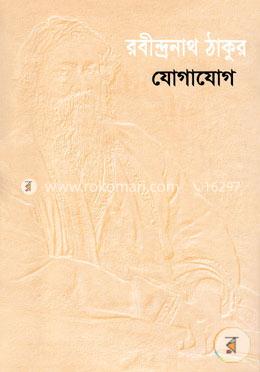 যোগাযোগ