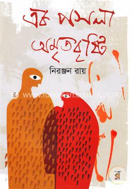 এক পসলা অমৃতবৃষ্টি image