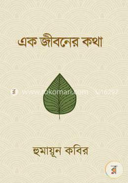 এক জীবনের কথা image