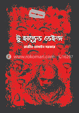 টু হান্ড্রেড ডেইজ image