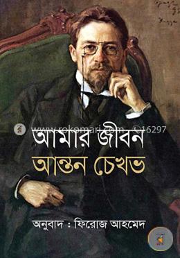 আমার জীবন image