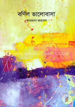 বর্ণিল ভালোবাসা image