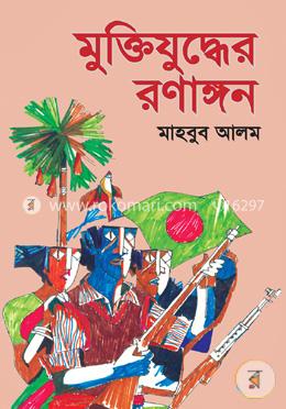 মুক্তিযুদ্ধের রণাঙ্গন image