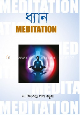 ধ্যান image
