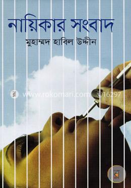 নায়িকার সংবাদ image