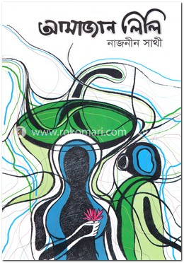 আমাজান লিলি image