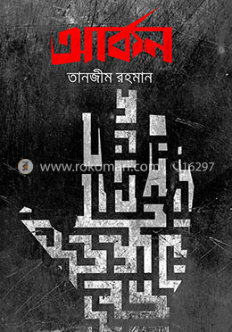 আর্কন image