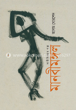 মানবীমঙ্গল image