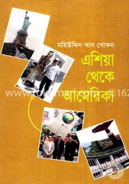 এশিয়া থেকে আমেরিকা