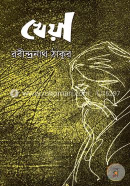 খেয়া image