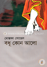 বধূ কোন আলো image