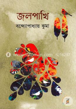 জলপাখি image