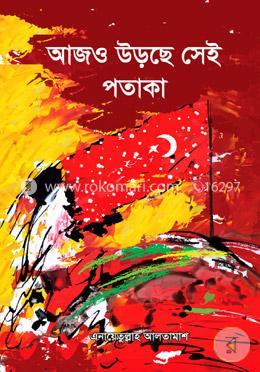 আজও উড়ছে সেই পতাকা image