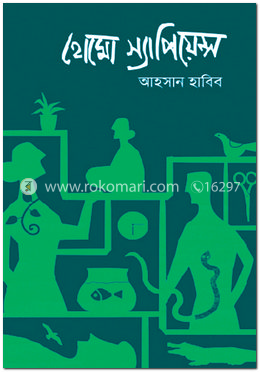 হোমো স্যাপিয়েন্স