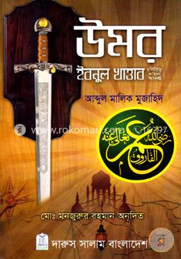 উমর ইবনুল খাত্তাব(রাঃ) image