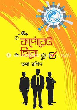 কর্পোরেট হিরো