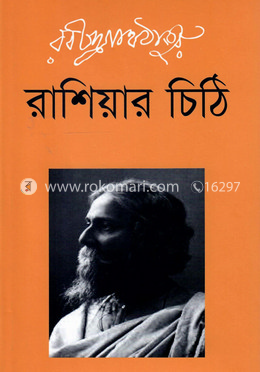 রাশিয়ার চিঠি image